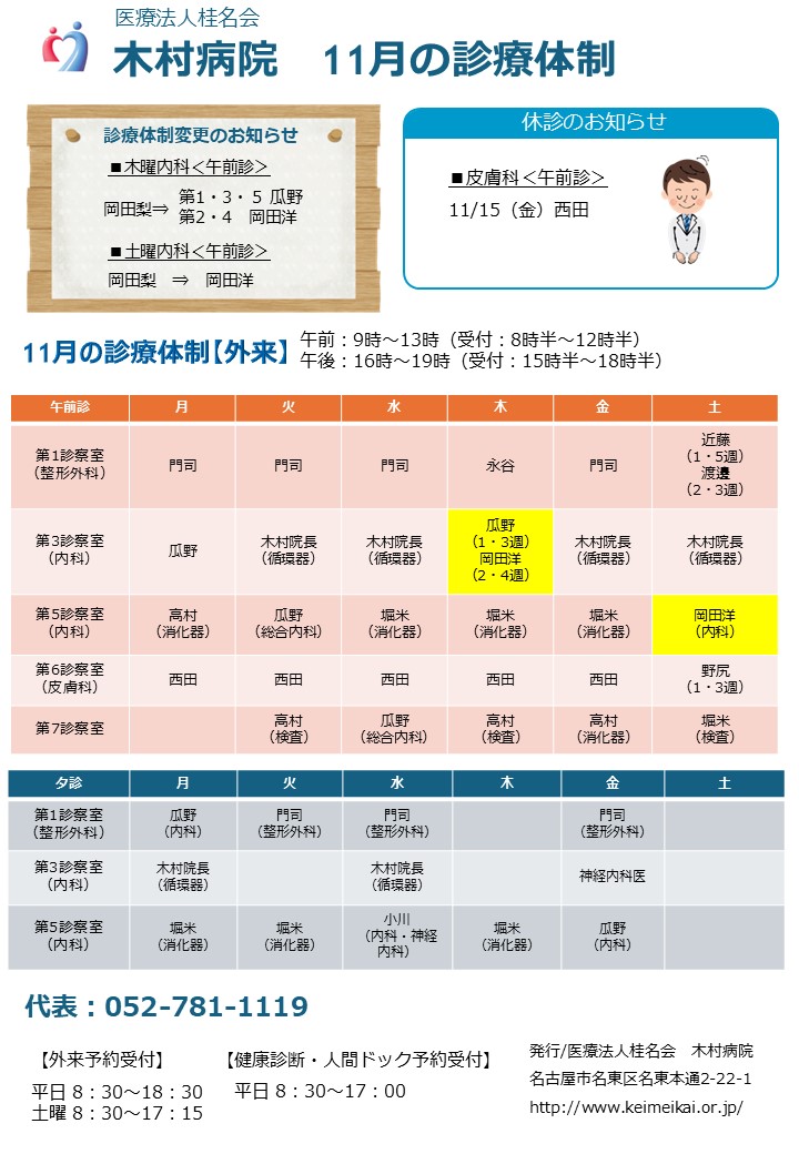 11月の診療体制