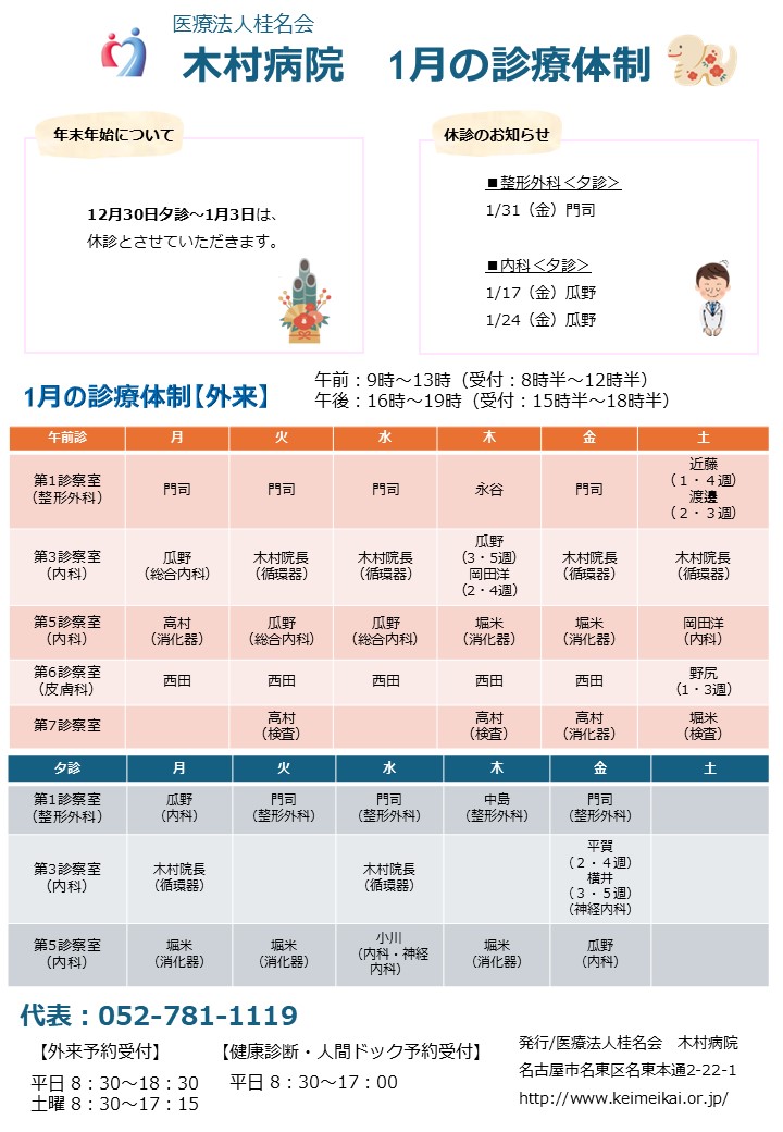 12月の診療体制