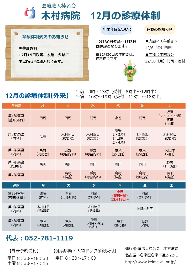 12月の診療体制