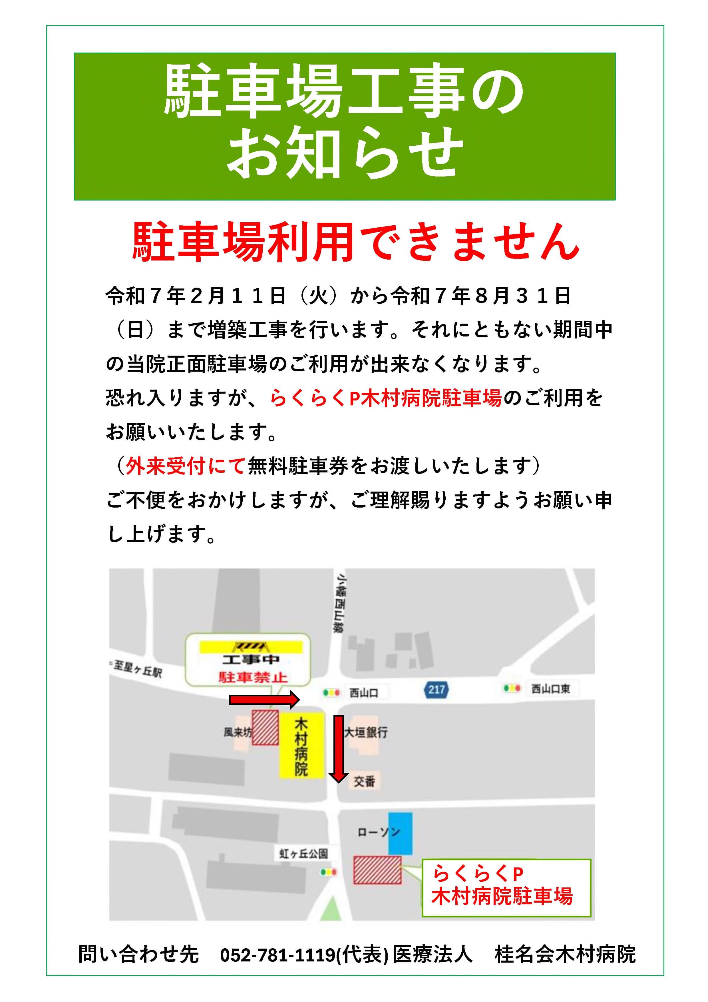 木村病院駐車場工事のお知らせ