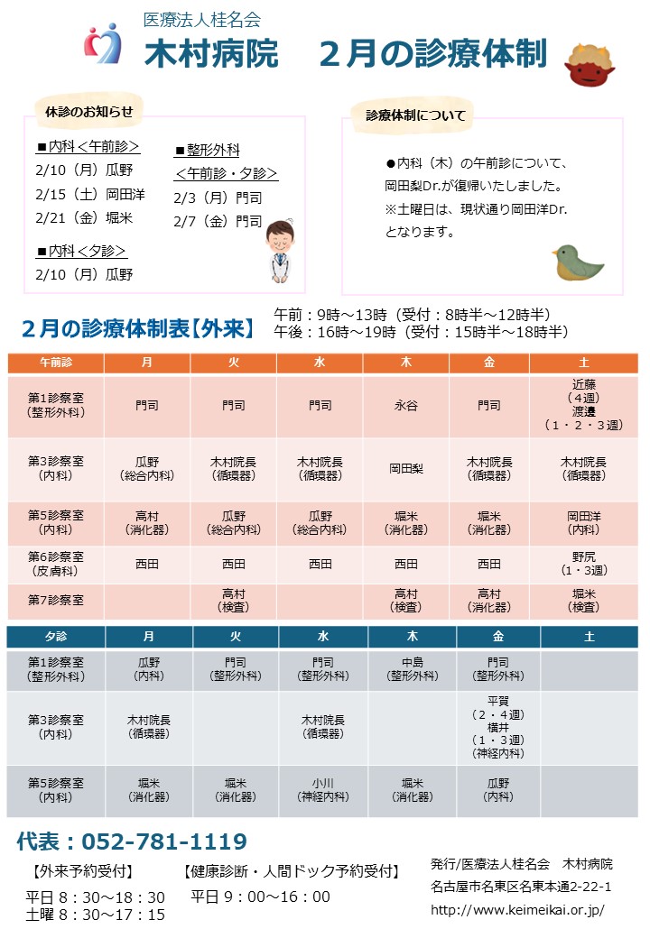 12月の診療体制