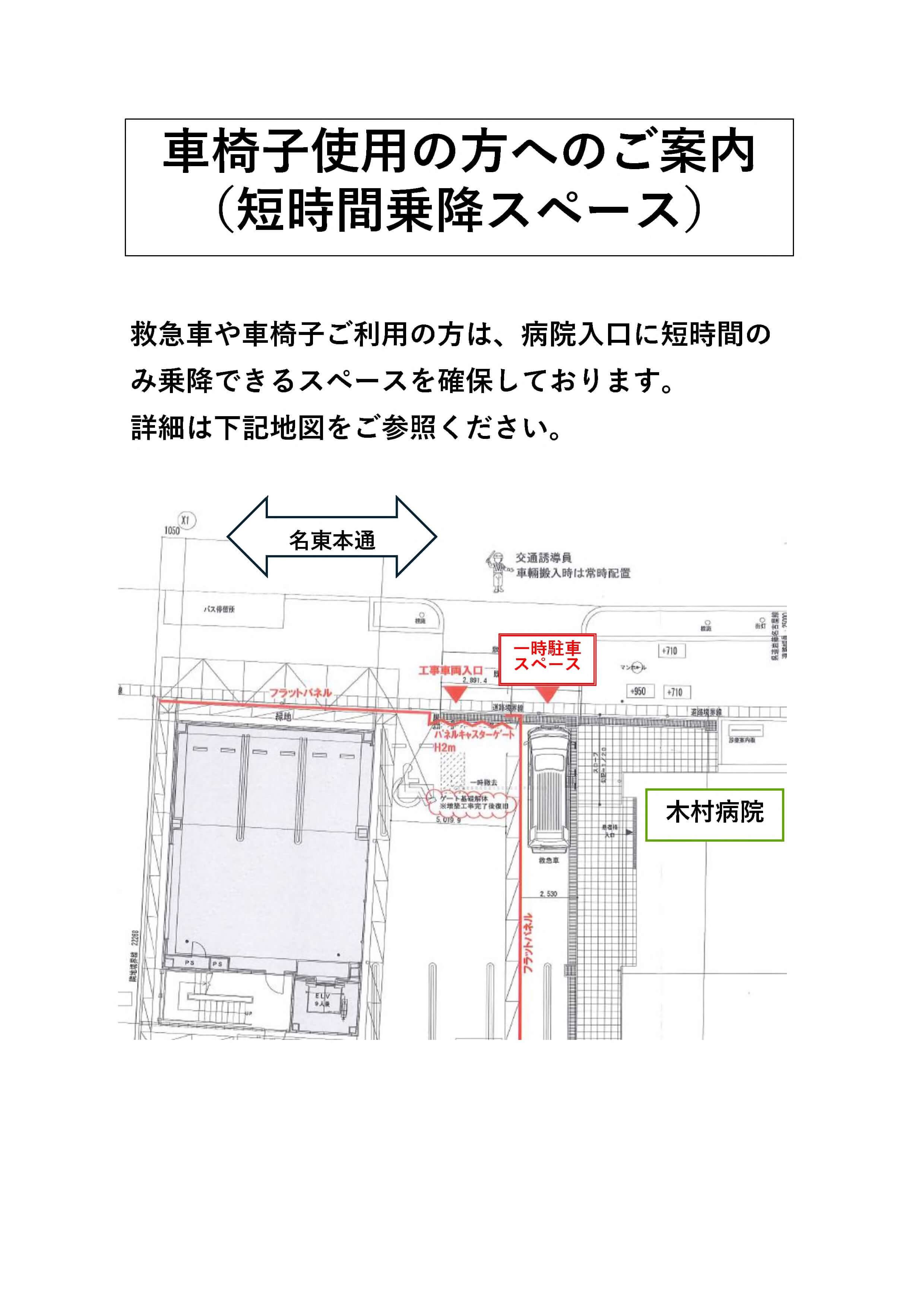 木村病院短時間乗降スペースのご案内